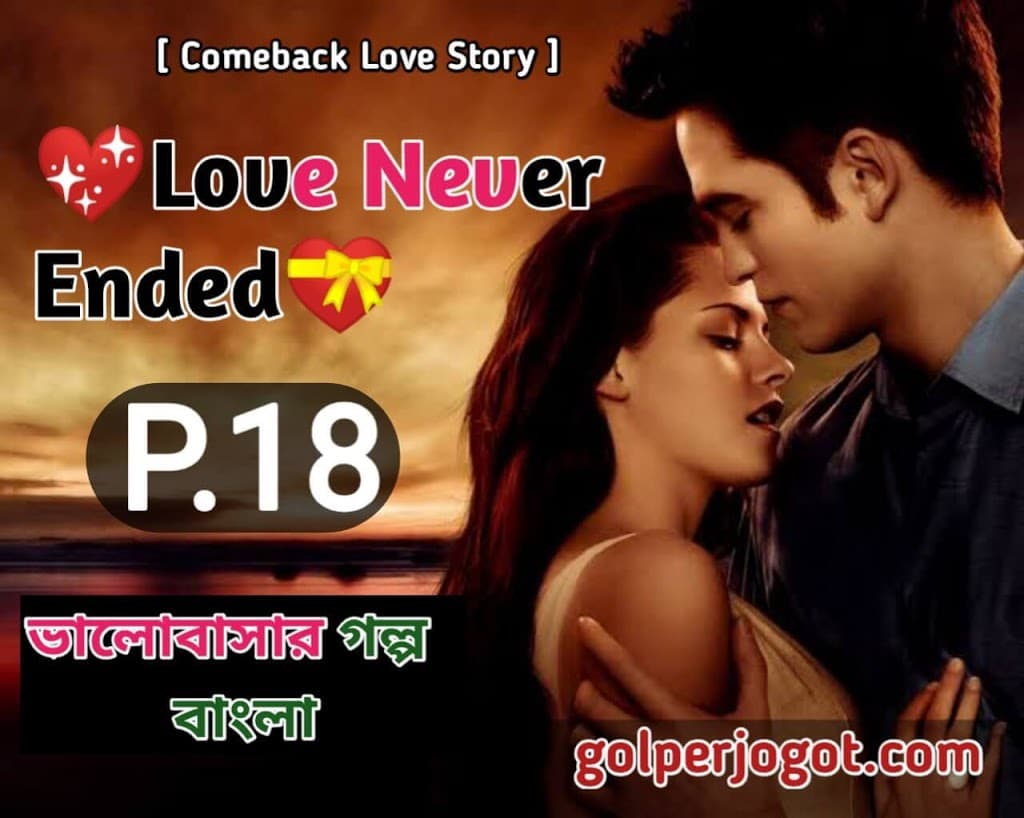 sad love story bangla love never ended part 18