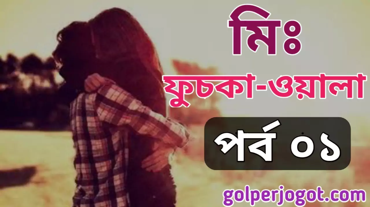 Emotional Love Story Mr. Fuska Wala Part 1
