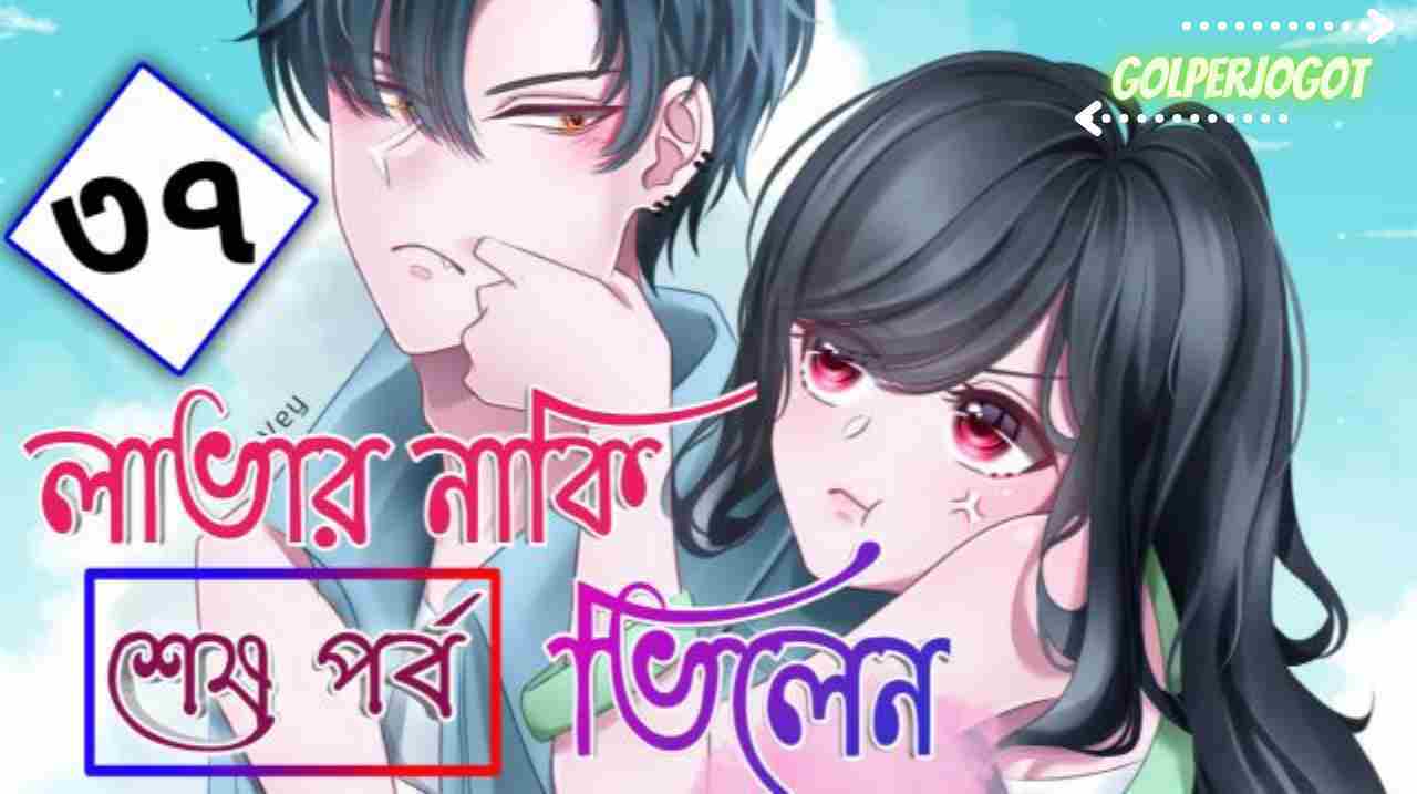 lover naki villan part 37 end