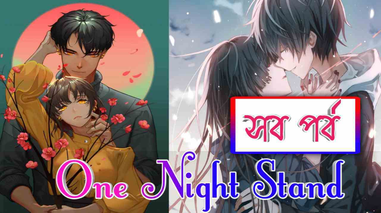 Golperjogot 6 ওয়ান নাইট স্ট্যান্ড সব পর্বের লিংক । মোনা হোসাইন